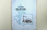 Laurin & Klement – Kola 1899