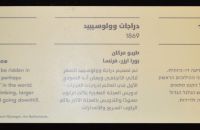 213 - "2 X 200" – Bicycle Exhibition Jerusalem